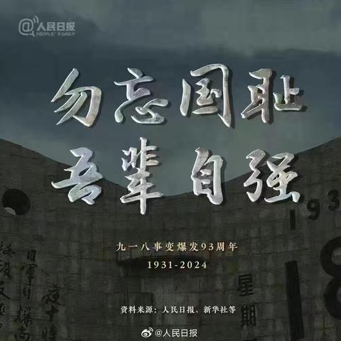 边墙号小学开展“历史永铭记  盛世我中华”纪念九一八主题教育活动