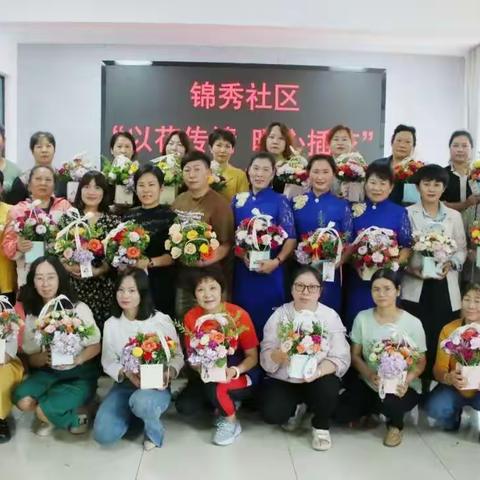 感恩母亲 用心传爱——锦秀社区2023年母亲节系列活动