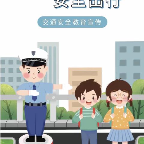 赣州市第七中学交通安全告知书