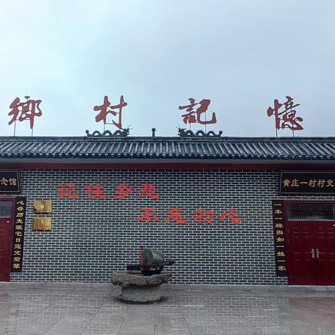 【汶源街道退役军人服务站】【永不褪色的荣光】黄庄起义纪念馆工作简记