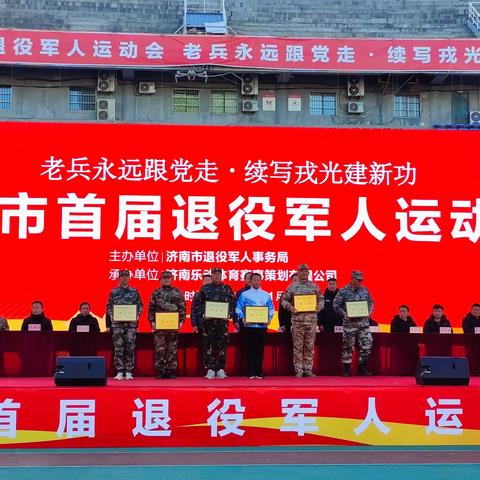 【汶源街道退役军人服务站】组织辖区内退役军人参加济南市第一届退役军人运动会