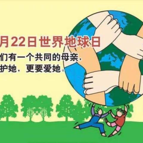 ❤️世界地球日🌐童心爱地球❤️ --川幼春晖跃进路幼儿园地球日活动