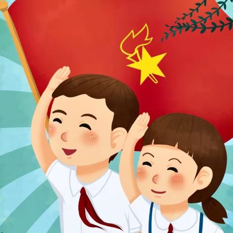 喜迎建队日  争做好少年                                       ——坪寨小学