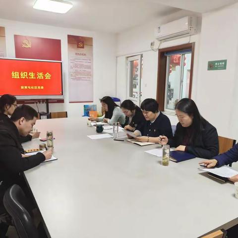 【党建提级·影山红】无影山街道前黄屯社区党委召开2024年度专题组织生活会