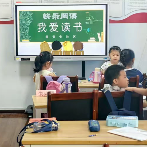 【德昱天桥·童乐缤纷暑期】无影山街道前黄屯社区开展“护苗行动”—少儿读书活动