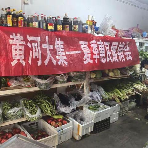 【文明实践·志汇天桥】无影山街道前黄屯社区开展黄河大集夏季展销会活动