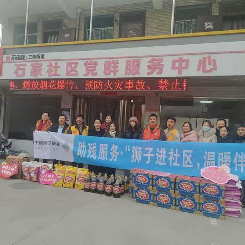 狮子进社区，温暖伴新春                             —— 慰问活动纪实