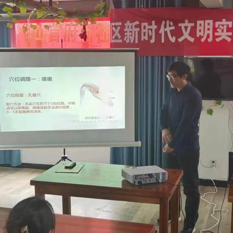 【新时代文明实践】华山街道社会组织联合会科普大学——《健康综合调理》第二堂课