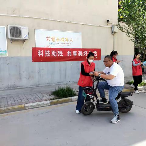 科技助残    共享美好生活