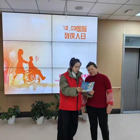 东街街道长兴社区开展国际残疾人日宣传活动