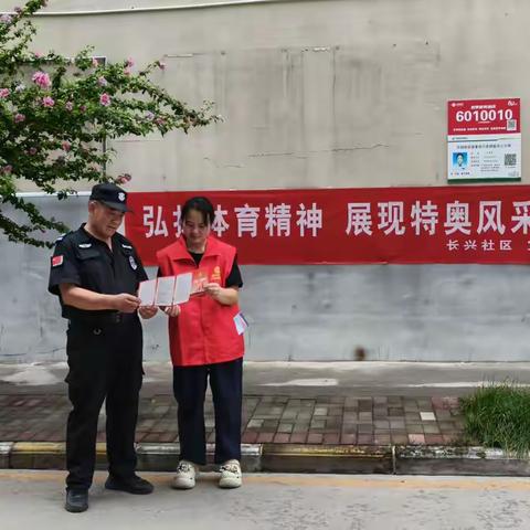 长兴社区开展长兴社区开展第十九次全国特奥日宣传活动