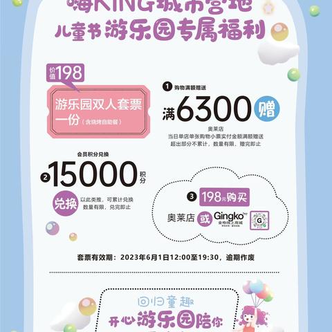 ［金格奥莱店］缤纷童年梦·欢乐儿童节