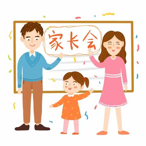 家校携手  共育未来——银杏小学三年级家长会