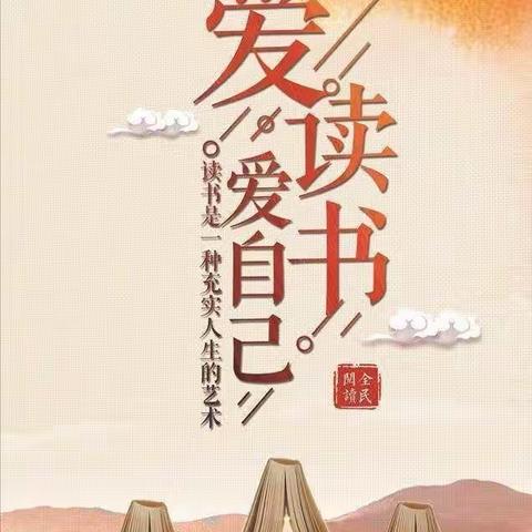 “师生共读，悦美时光” –——2023秋石灰窑小学师生阅读活动记