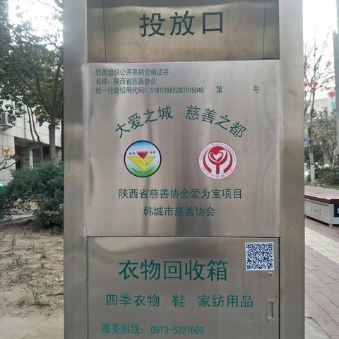 “爱心捐赠，衣暖人心”期待您的参与！