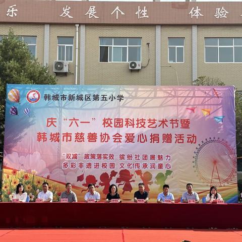 【情暖童心·爱心筑梦】韩城市慈善协会举行2024年庆“六一”送爱心慈善联合大行动启动仪式