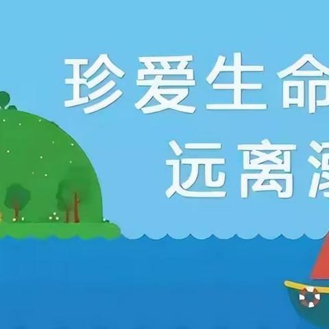 泥河镇胜岗小学2023年暑假安全教育告知书