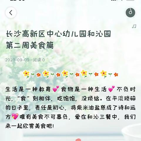 长沙高新区中心幼儿园和沁园 第二周美食篇