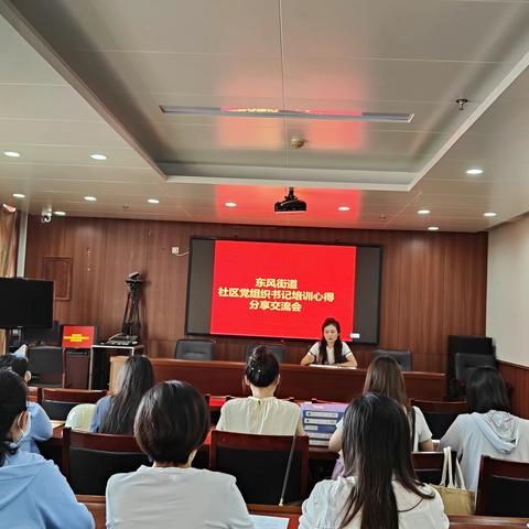 东风街道举办社区党组织书记培训心得分享交流会