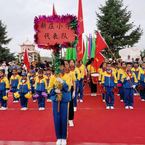 “学习二十大 奋进新征程 争做好队员”新庄小学庆六一暨亲子活动