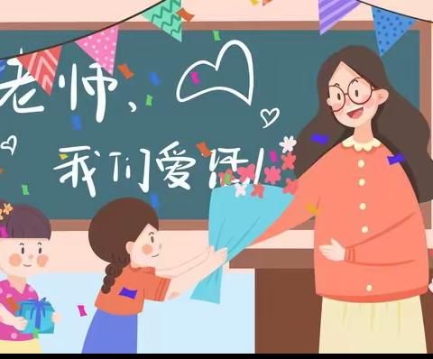 ✨桃李芬芳 以礼致谢✨——小宁小学教师节主题活动