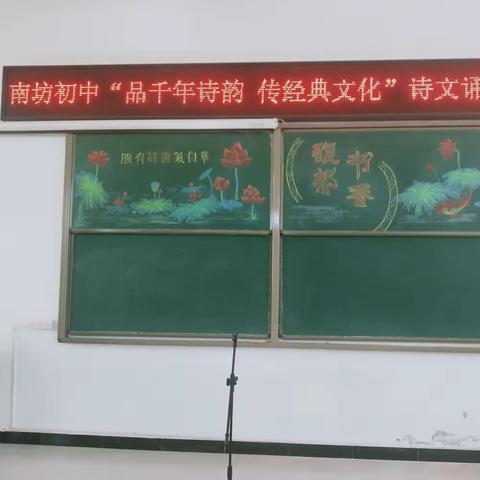 礼泉县南坊镇初级中学举办“品千年诗韵 传经典文化”诗文诵读比赛