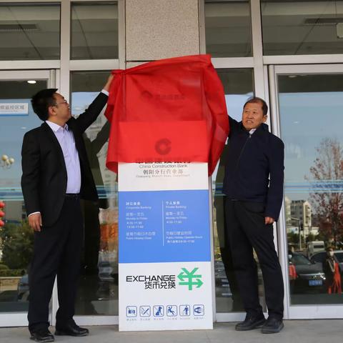 朝阳市总工会、建行朝阳分行共同举行“工会驿站”、“劳动者港湾”揭牌仪式