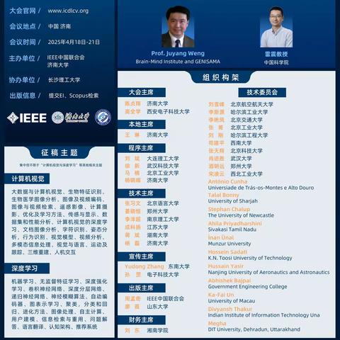 2025年IEEE第二届深度学习与计算机视觉国际会议