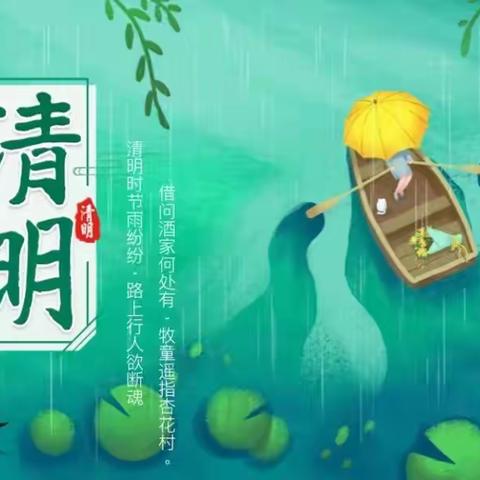 “【春风徐来，细雨蒙蒙】❥清明节活动”——张北县第四幼儿园中班组