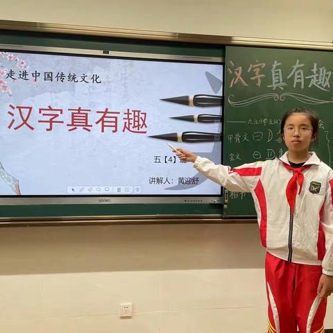 【童年·汉字真有趣】——九江小学八里湖分校五年级四班趣味汉字交流展示会