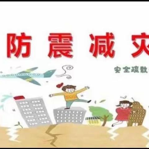 【防震演练 🌈安全“童”行】——万升豆豆幼儿园🏡防震演练