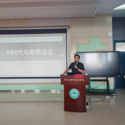 巧用AI明思路 科研赋能共成长|2024年武汉市梅苑学校科研培训