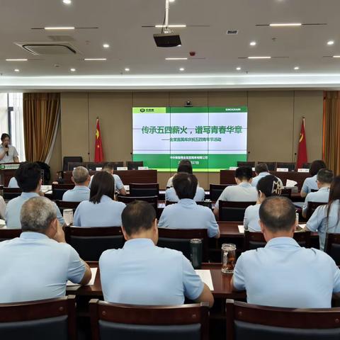 传承“五四”薪火，谱写青春华章——金堂公司组织开展“五四”青年节系列活动