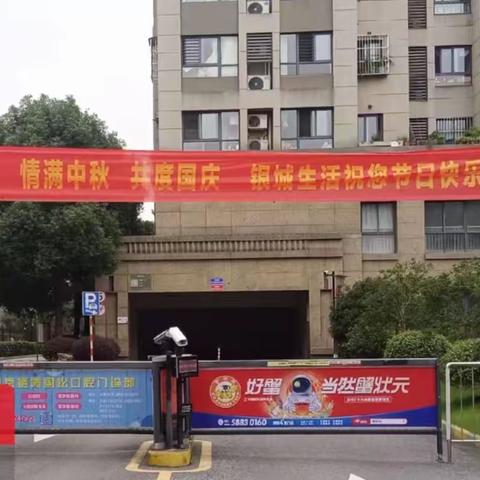 紫金佳苑三季度工作汇报