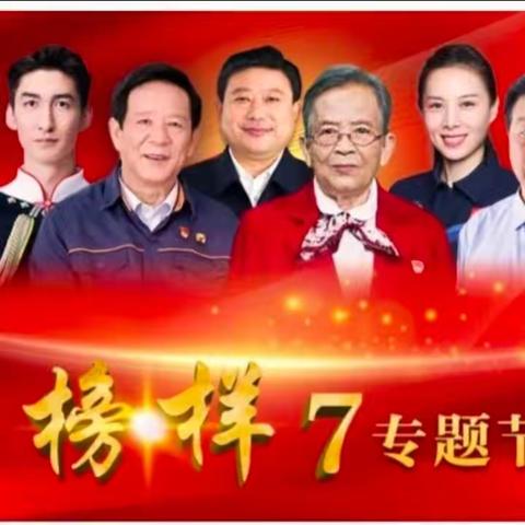 三原县立德树人师德宣讲成员看《榜样7》所思所感