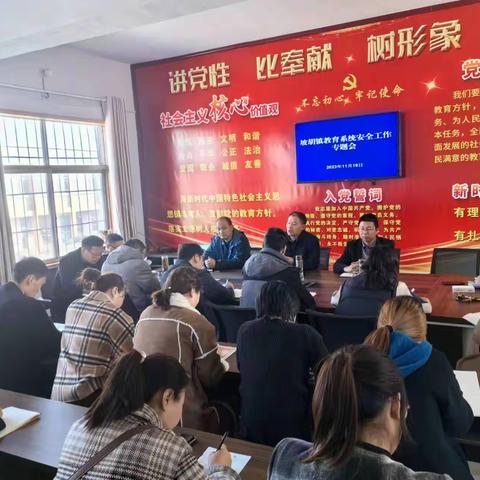 坡胡镇中心学校组织召开学校安全工作专题会