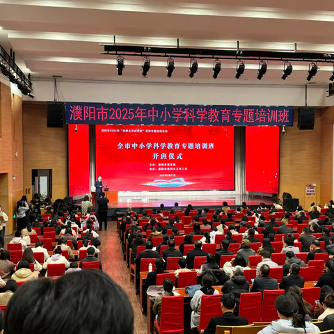 濮阳市2025年中小学科学教育专题培训班——濮阳县第二实验小学