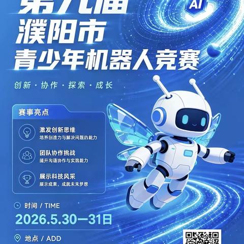邂逅科技赛场，见证少年风采 ‍——濮阳县第二实验小学