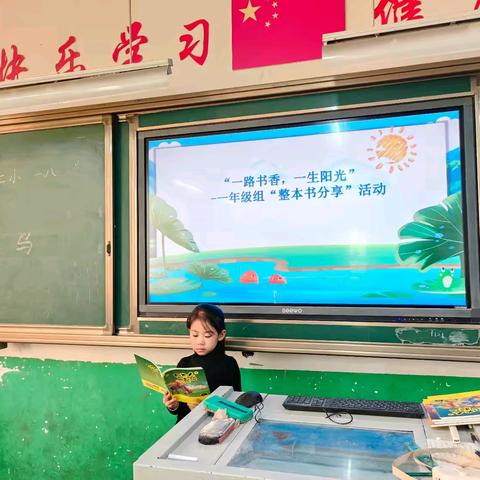 一路书香，一生阳光 ——平邑县第二实验小学一年级组“整本书阅读分享会”