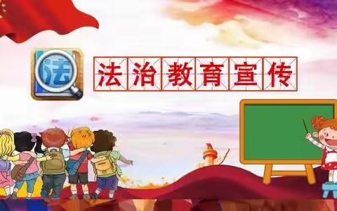 【种下法制的种子】法治进校园 普法促成长——记柳市清华贝贝幼儿园开展“开学法治第一课”活动