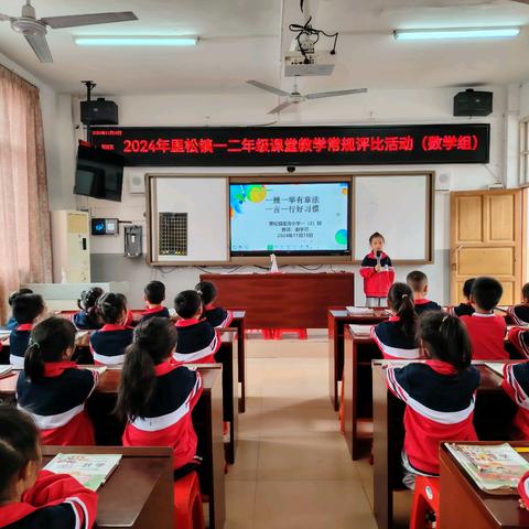 规范教学，铸就未来——里松镇小学一二年级数学课堂常规展示