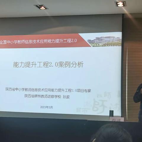 走近名师，感悟教育智慧——相约古都西安 聚焦信息技术