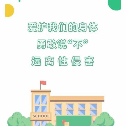 “预防性侵，守护成长”——爱乐多幼儿园学二班防性侵安全教育