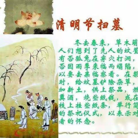 围子初中清明节安全提醒