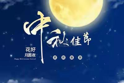 中秋节致家长的一封信——围子初中