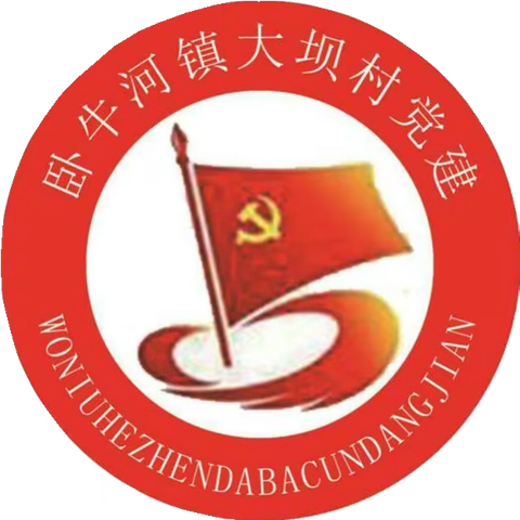 大坝村学习《关于面向广大团员和青年开展学习贯彻习近平新时代中国特色社会主义思想主题教育的通知》