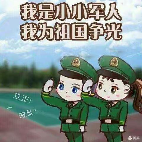 朝阳幼儿园“小小中国娃，浓浓中国情”小小兵训练活动圆满结束🎉