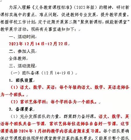 临沂长安路小学开展“聚焦新课标，赋能新课堂”教学展示