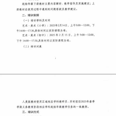 深耕教材，笃行致远——长安路小学美术教师培训进行时