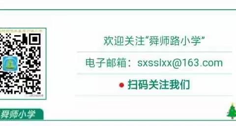 心怀感恩 载梦飞翔——单县舜师路小学2023级毕业典礼